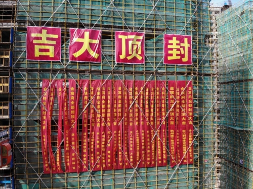 【一线投影】舟山金宸府，结顶！