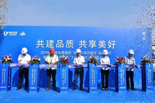 【一线投影】共建品质 共享美好——2019年绿城发展集团“全国工地开放日”活动启幕仪式在尊龙集团集团山东五莲项目顺利举行